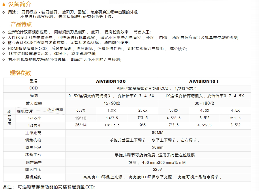 刀具觀察儀參數(shù).jpg