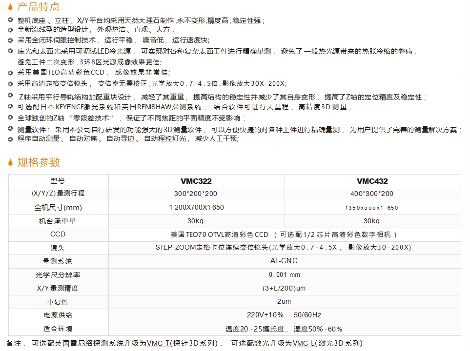 VMC全自動影像測量儀參數.jpg