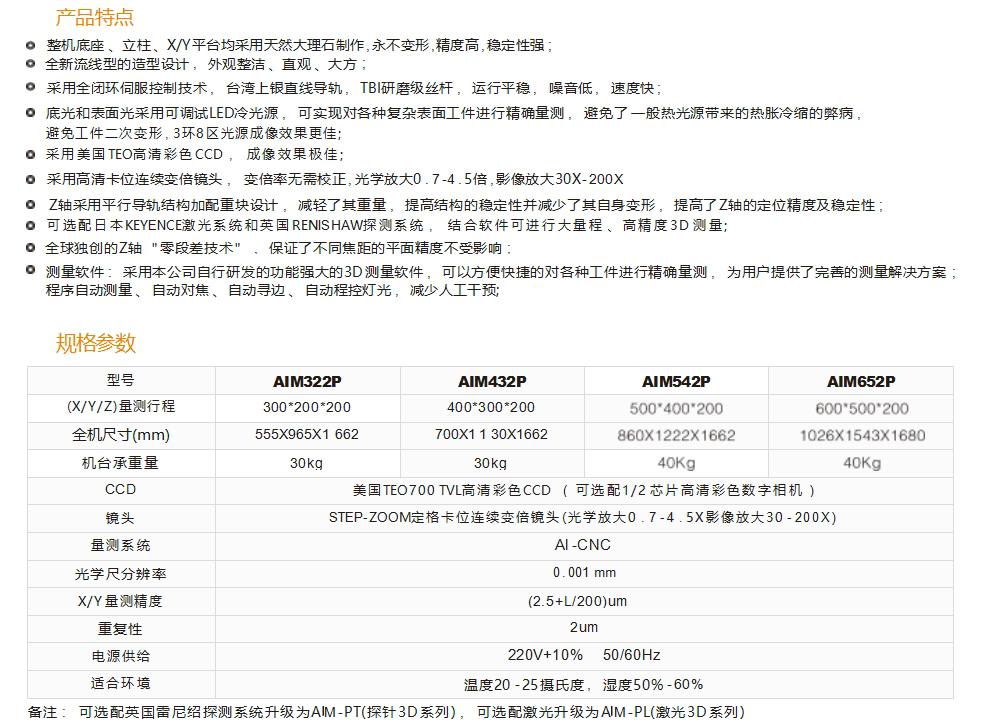 AM-P高端全自動影像測量儀參數.jpg