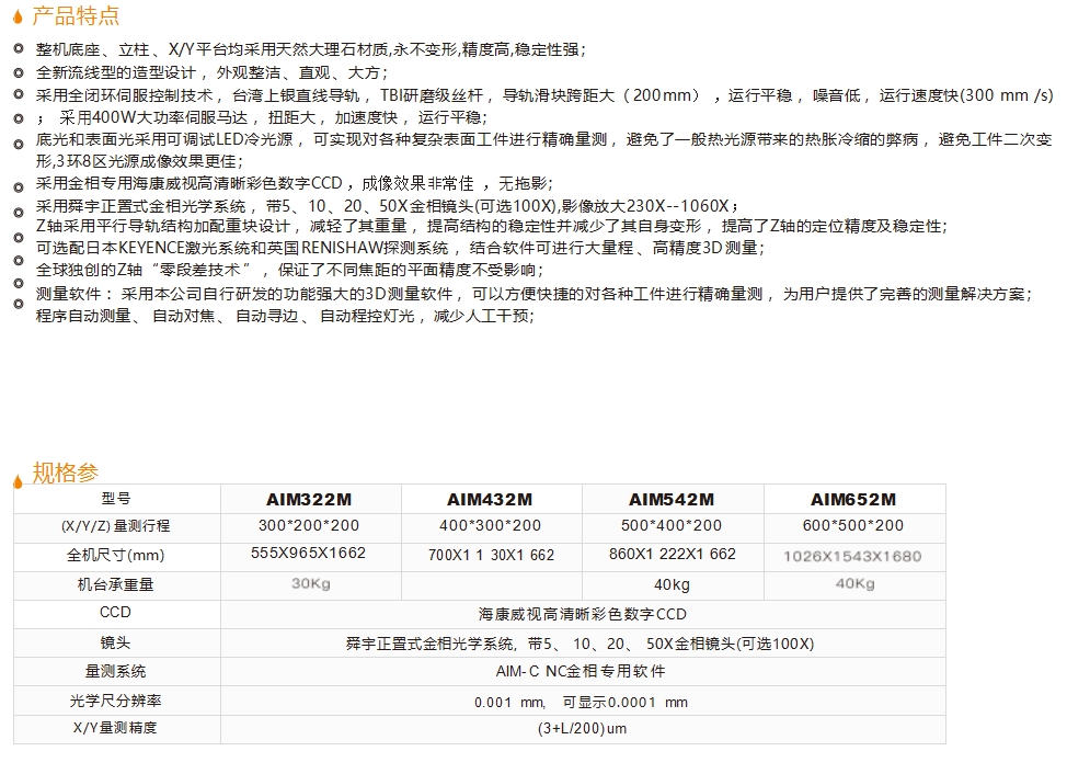 全自動金相顯微測量儀（1）參數.jpg