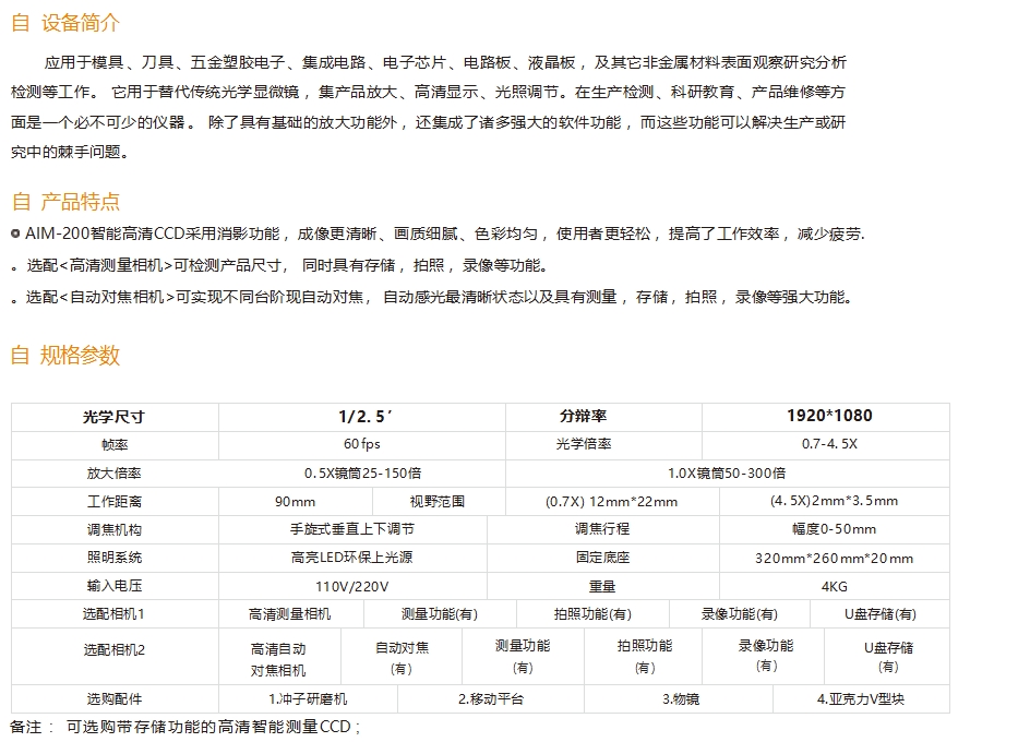 高清視頻顯微鏡參數.jpg